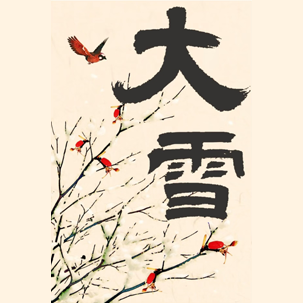 大雪
