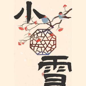 小雪