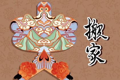 2026年农历十月初一搬家日子如何 是搬家入宅好日子吗 2026年农历十月初一搬家日子如何 是搬家入宅好日子吗