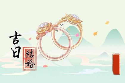 2026年农历十月初十是不是订婚吉日 宜提亲吉日查询
