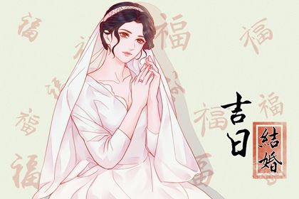 2026年12月02日订婚日子如何 订婚结婚吉利吗