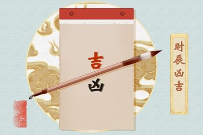 2026年农历六月廿三是订婚好日子吗 宜定下亲事吉日查询