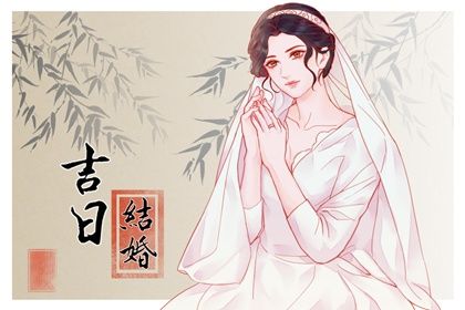 2026年10月06日订婚好不好 宜定下亲事吉日查询