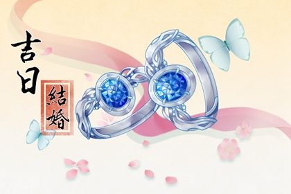 2026年11月27日结婚好不好 今日办婚礼好吗