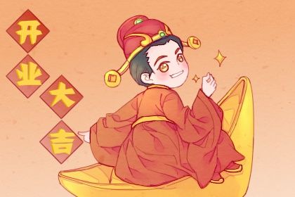 2027年01月21日开业日子如何 是开市做生意好日子吗