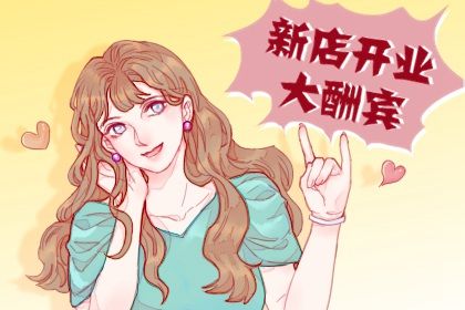 2027年农历正月二十是不是开业吉日 今日店铺开张好不好