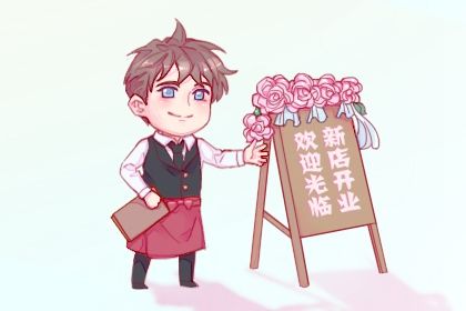2027年农历二月初八是不是开业吉日 宜开门做生意吉日查询