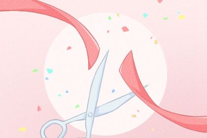 2027年04月18日开业好吗 今日开门做生意好不好