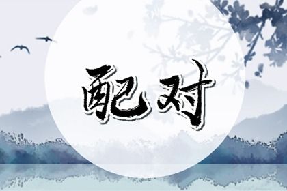 2026年农历九月十八领证好吗 登记领证吉利吗