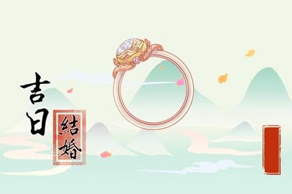 2026年农历四月十八是领证好日子吗 今日领证好不好