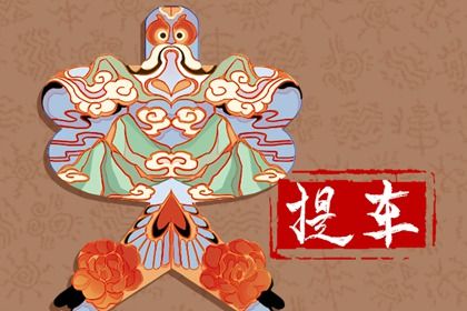 2027年农历四月初九提车日子如何 今日提车好吗