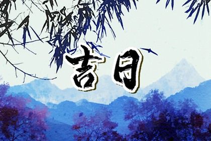 2027年04月16日提车好吗 是提新车好日子吗