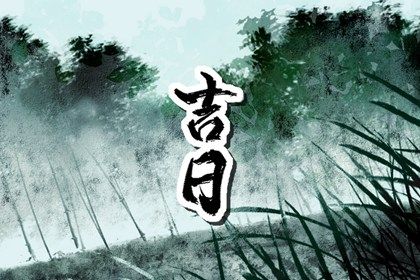 2027年01月27日提车日子如何 宜提车吉日查询 2027年01月27日提车日子如何 宜提车吉日查询