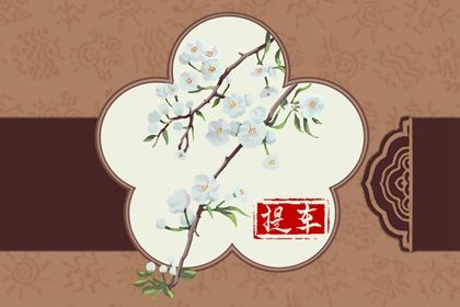 2026年12月11日是提车好日子吗 提车买车吉利吗