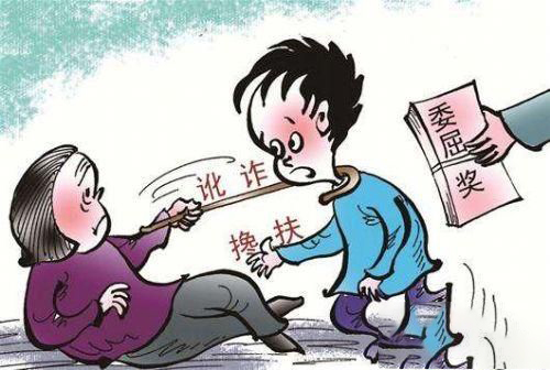 梦见被老太太讹诈
