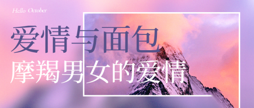 如何追求摩羯座？