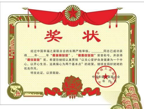 梦见奖状