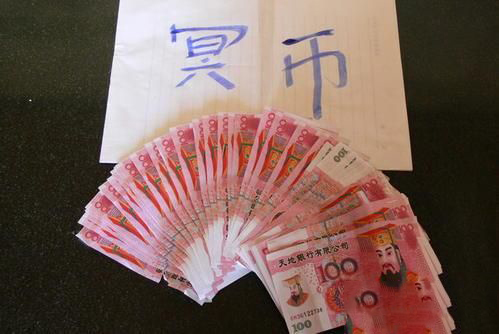 梦见钱变为冥币