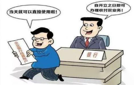 梦见银行开户
