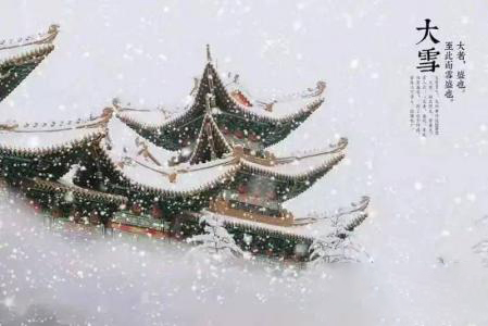 大雪，节气