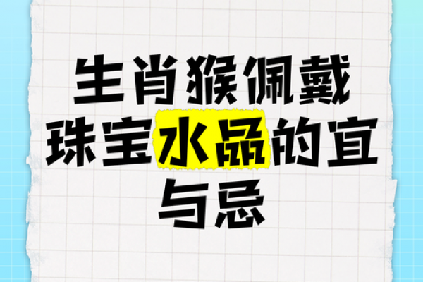 2026年属猴适合佩戴的旺运水晶