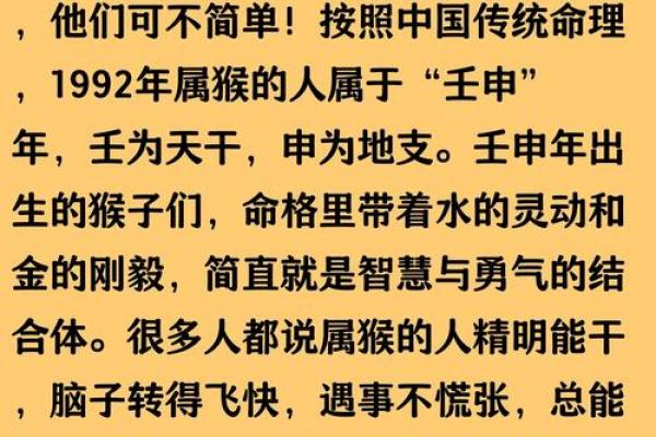 92年属猴女性的婚恋与人生运势