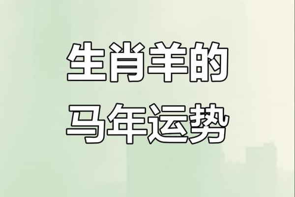 1979年属羊女性2026年下半年运势解析