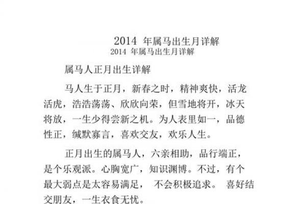 金马命的含义