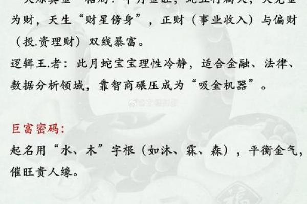 属蛇几月出生最有福气：上等命月份解析