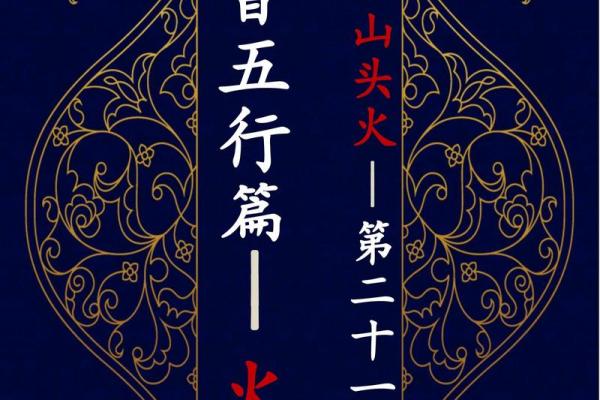 山头火命是否可以卖黄金