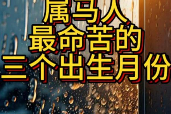 生肖马人生中最艰难的年龄段