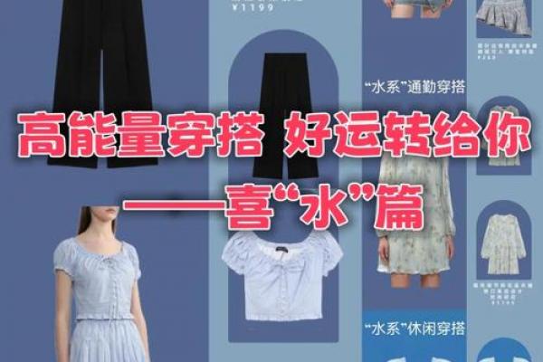 水命女性旺财的色彩搭配