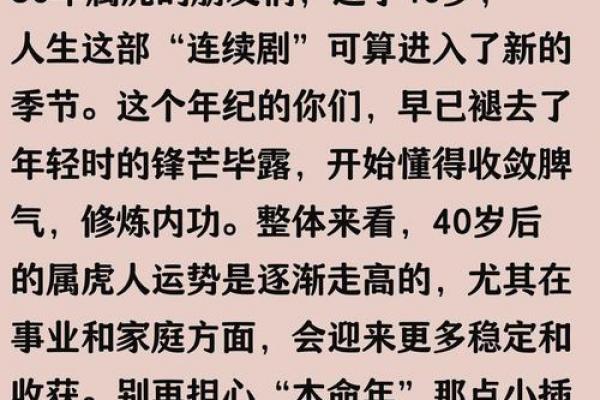 86年属虎女性40岁2026年运势解析