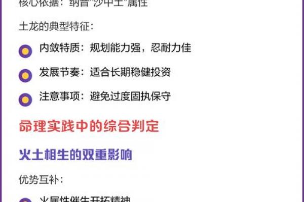 土龙命五行缺失分析