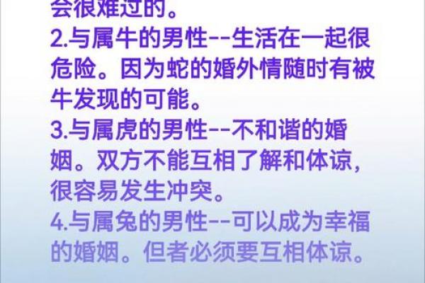 01年属蛇女性婚姻成功年份解析