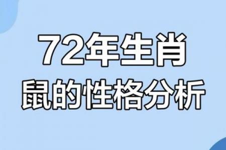 72年属鼠男性的晚年运势解析