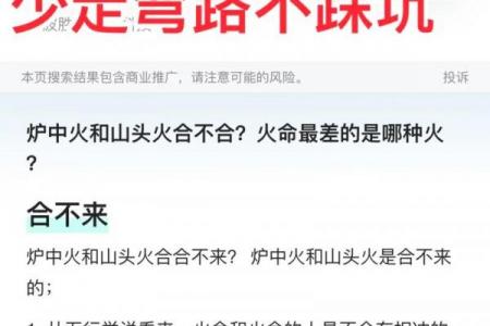 山头火命是否可以卖黄金