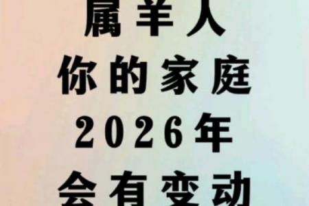 属羊者2026年重大离别对象是谁