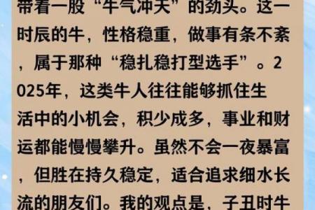 一月出生属牛者财运解析