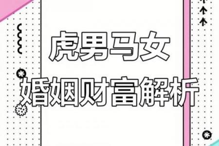属虎再婚配偶是谁，属虎二次婚姻能否幸福