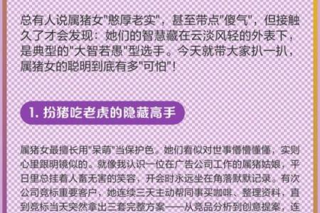 属猪女性最易被谁掌控