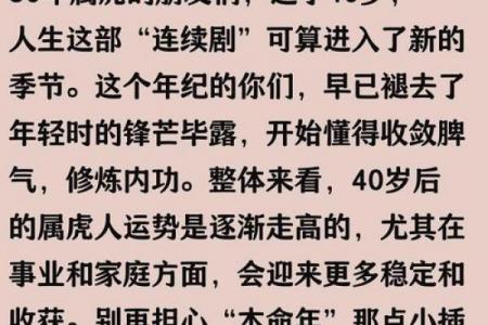 86年属虎女性40岁2026年运势解析