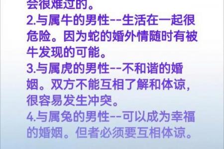01年属蛇女性婚姻成功年份解析