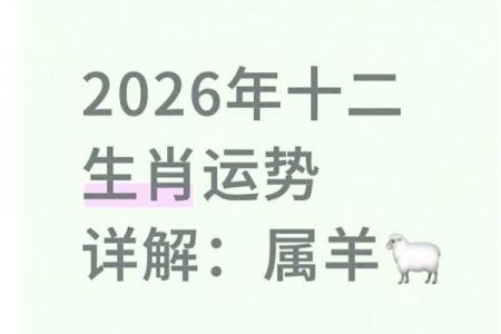 属羊者2026年事业发展运势解析