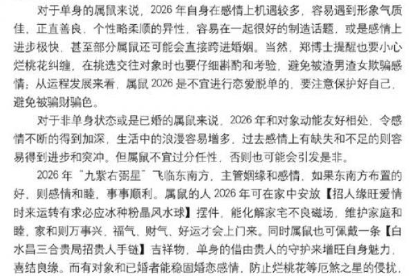 2026马年对属鼠人运势影响解析