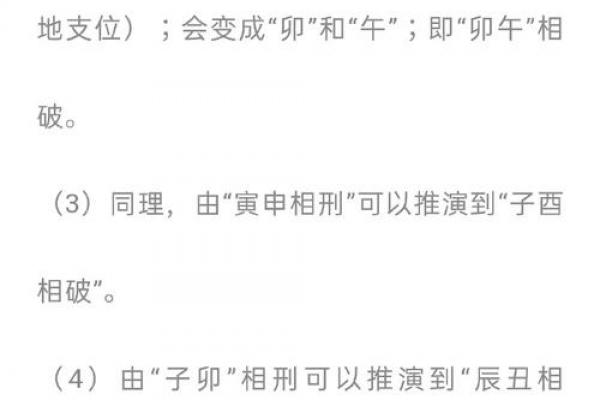 八字地支相破详解