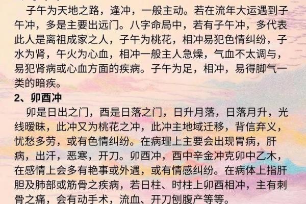 命局中地支相冲所引发的作用与影响