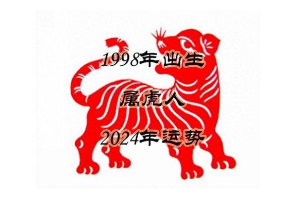 1998年属虎者的事业方向