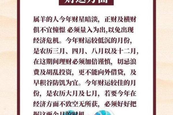 属羊人2026年运势逆转