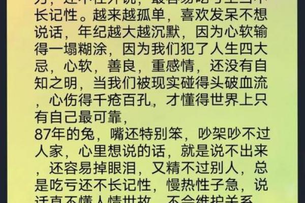 1987年火兔命理缺什么解析